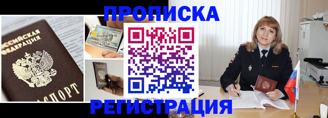 временная регистрация купить в Кандалакше