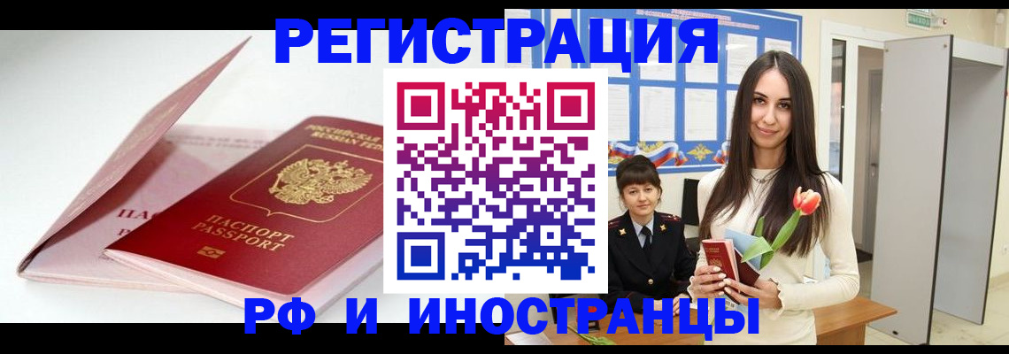 прописка штамп в Кандалакше