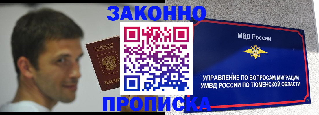временная регистрация купить в Кандалакше