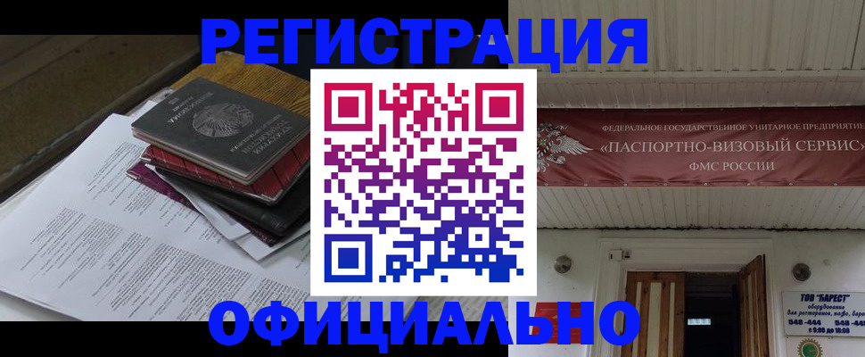 временная регистрация недорого в Кандалакше