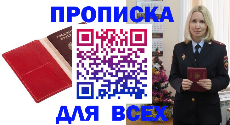 прописка штамп в Кандалакше