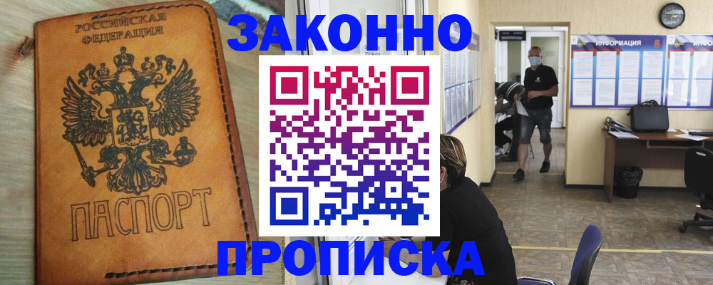 временная регистрация надежно в Кандалакше